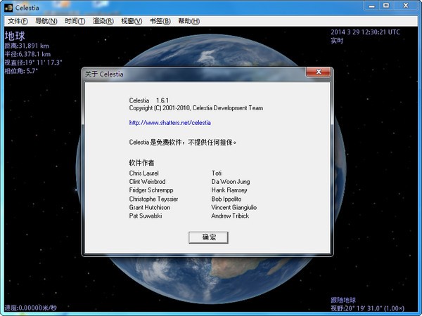 Celestia(天文软件)