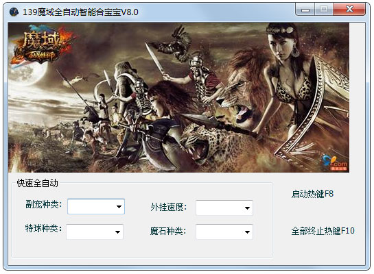139魔域全自动智能合宝宝