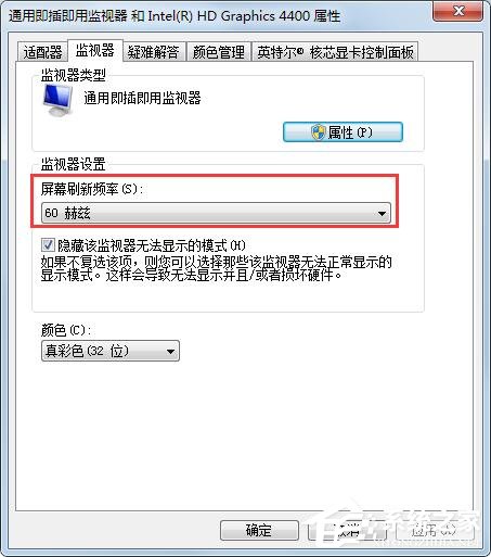 Windows7显示器如何设置144hz？一个方法轻松设置！