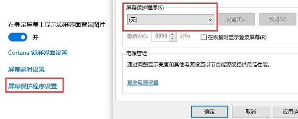 win10自动锁屏没有效果怎么办?win10自动锁屏没有效果解决方法