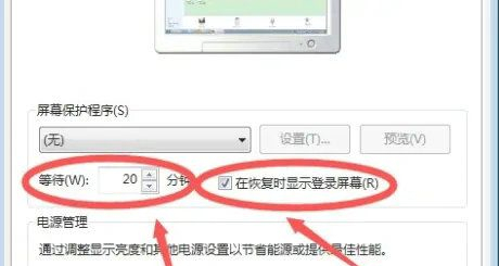 win7如何设置待机自动锁屏时间？win7自动锁屏时间设置教学