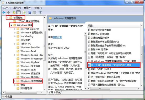 如何禁用windows 7文件夹选项