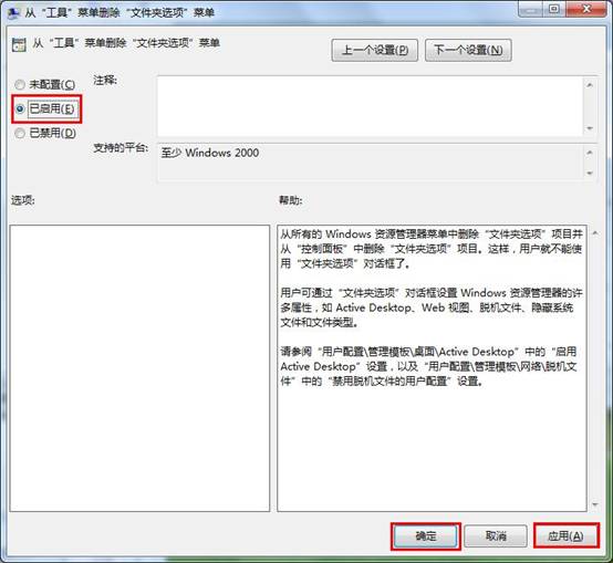 如何禁用windows 7文件夹选项