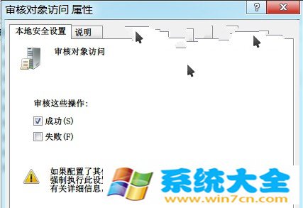 Win7帮你全程监控