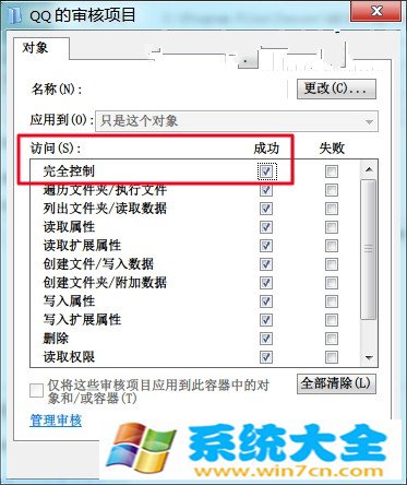 Win7帮你全程监控