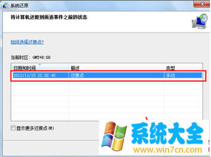 windows7系统下怎么手动设置还原点