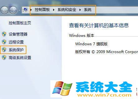 Windows 7关闭系统保护的办法