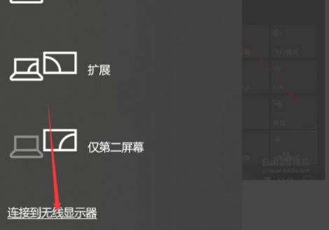 win10怎么无线投屏