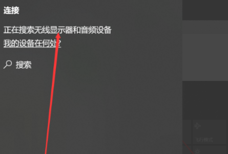 win10怎么无线投屏