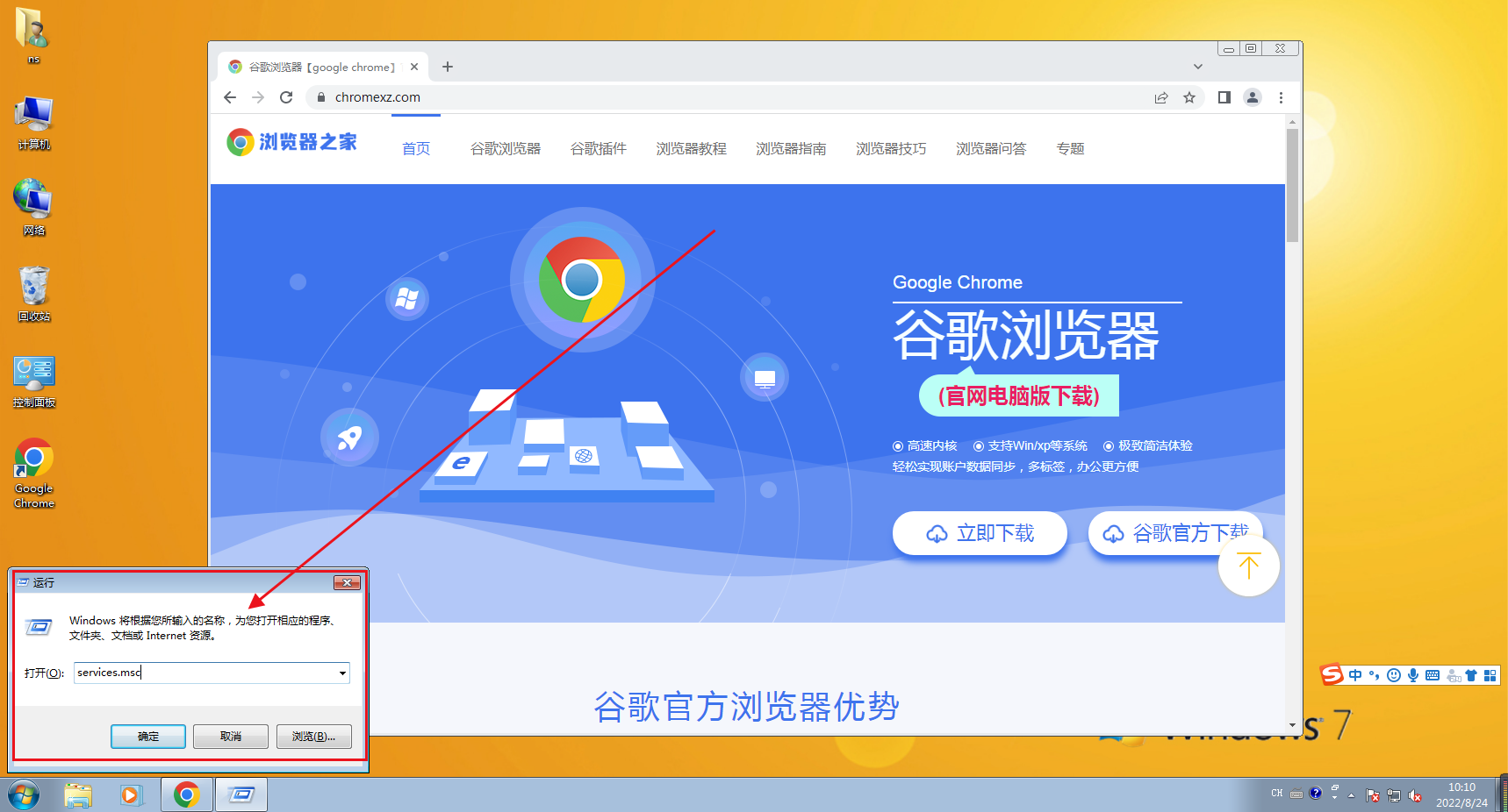 谷歌Chrome怎么关闭更新提示？Chrome关闭更新提示教程