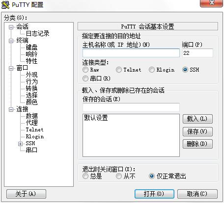 PuTTY(远程登录工具)