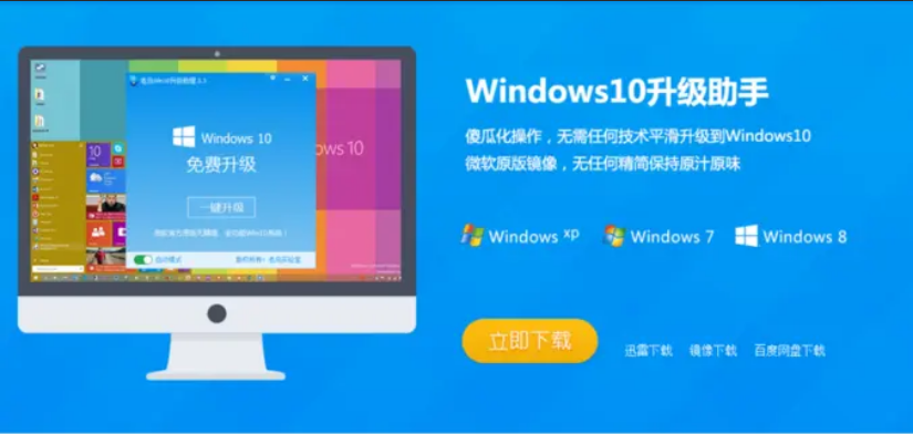 Windows10升级助手 V3.6.45.212 官方版