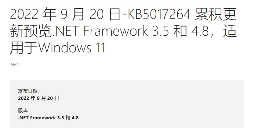 Windows11累积更新KB5017264补丁 官方版