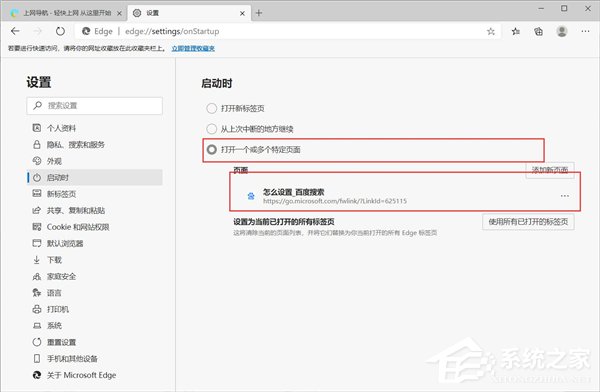 Win10系统浏览器EDG浏览器打开是其他网页怎么设置？