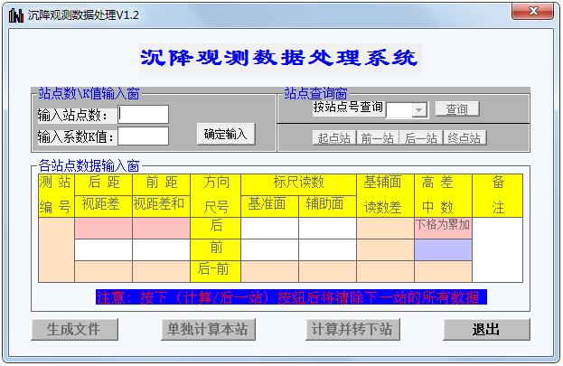 沉降观测数据处理软件