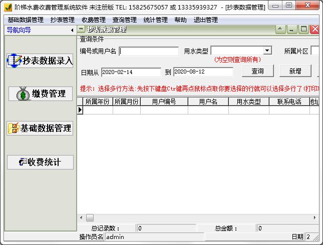 阶梯水费收费管理系统软件