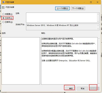 win10纯净版怎么跳过锁屏界面?win10纯净版跳过锁屏界面方法