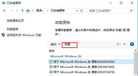 怎么卸载Win10补丁？如何卸载Win10更新补丁？