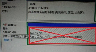 win7提示该磁盘处于脱机状态怎么解决？