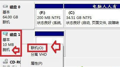 win7提示该磁盘处于脱机状态怎么解决？