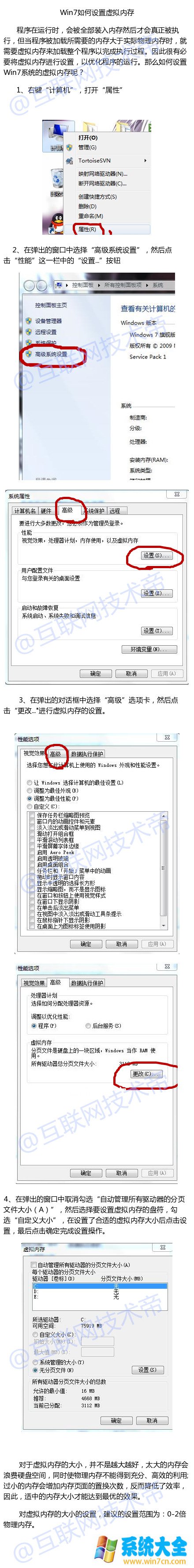 Win7如何设置或者更改电脑虚拟内存