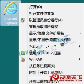 Win7恢复IE9桌面图标办法总结