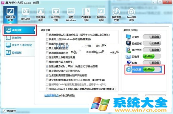 Win7恢复IE9桌面图标办法总结