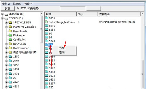 Win7系统怎么恢复被删除的文件