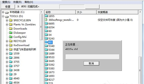 Win7系统怎么恢复被删除的文件
