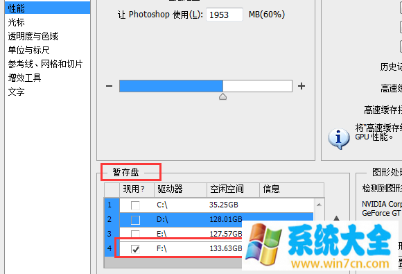 win7电脑运行PS软件时提示没有足够的空间怎么办