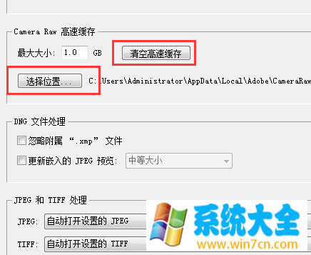 win7电脑运行PS软件时提示没有足够的空间怎么办