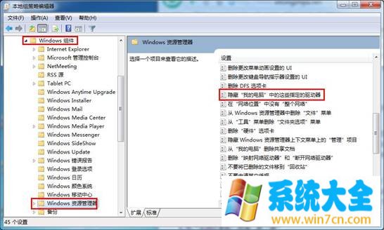 怎么隐藏win7系统磁盘分区 不显示系统磁盘分区方