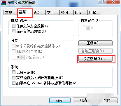 如何给winrar压缩文件设置密码