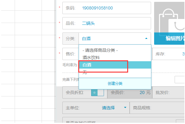 银豹收银系统如何修改商品分类