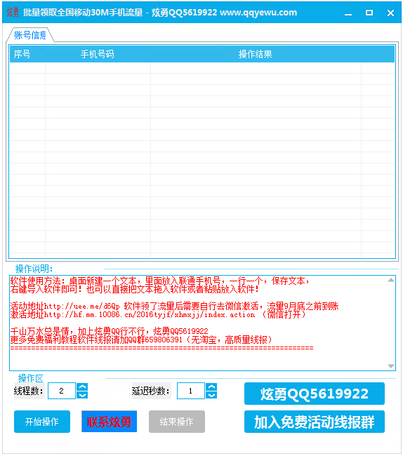 炫勇批量领取全国移动30M手机流量