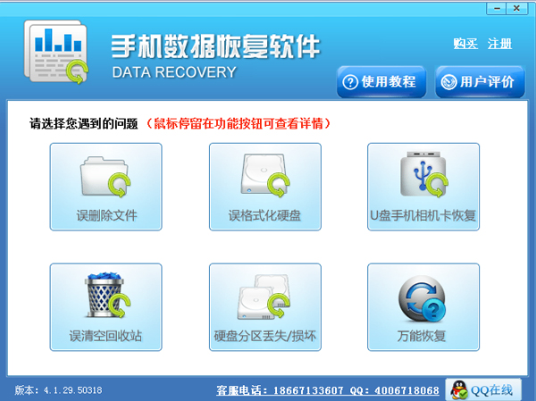 手机数据恢复软件