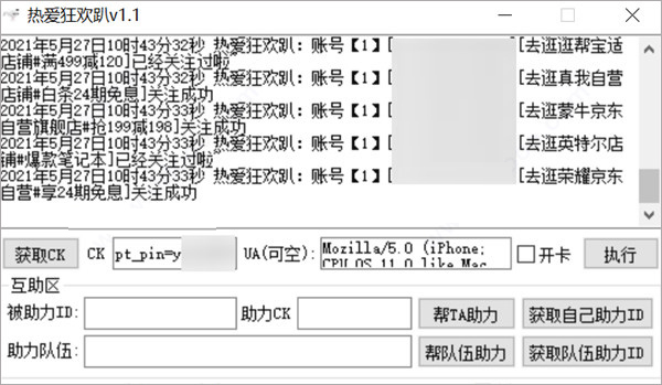 热爱狂欢趴