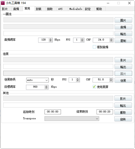 小丸工具箱rev194