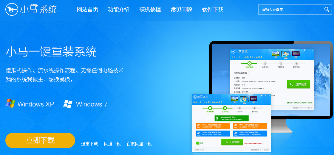 一键安装win7,知识兔小编告诉你小马一键重装win7的方法