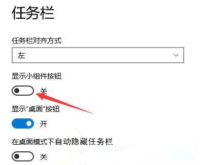 Win11小组件怎么彻底禁用或删除