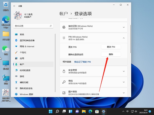 Win11怎么关闭pin登录？Win11怎么取消pin密码？