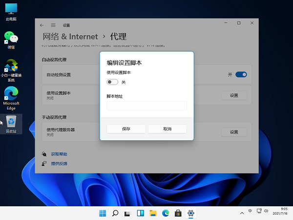 Win11不能联网