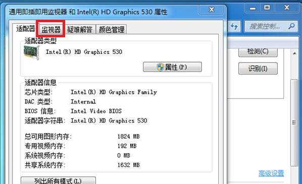 win7电脑屏幕闪屏怎么处理？win7系统闪屏解决方法分享