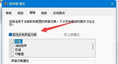 更新Win11后打游戏声音变闷怎么办？