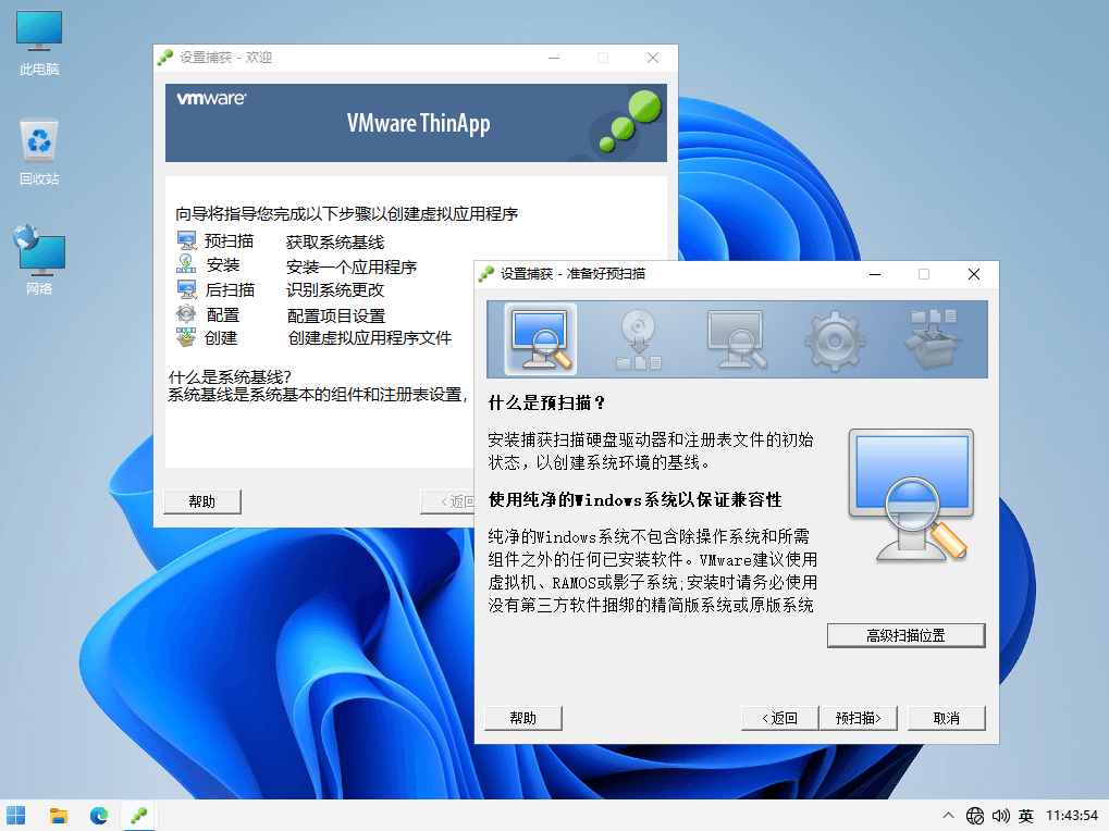 VMware Thinapp v5.2.8 虚拟应用打包工具汉化便携绿色版