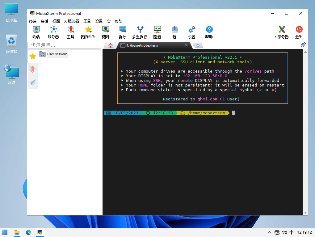 MobaXterm Pro v22.3.0 服务器和SSH客户端工具箱汉化版