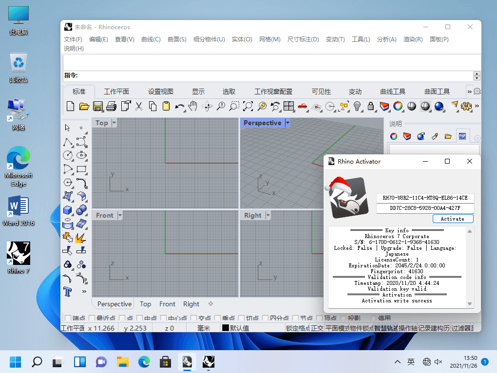 Rhinoceros v6.35.21222 x64 犀牛三维建模软件中文破解版