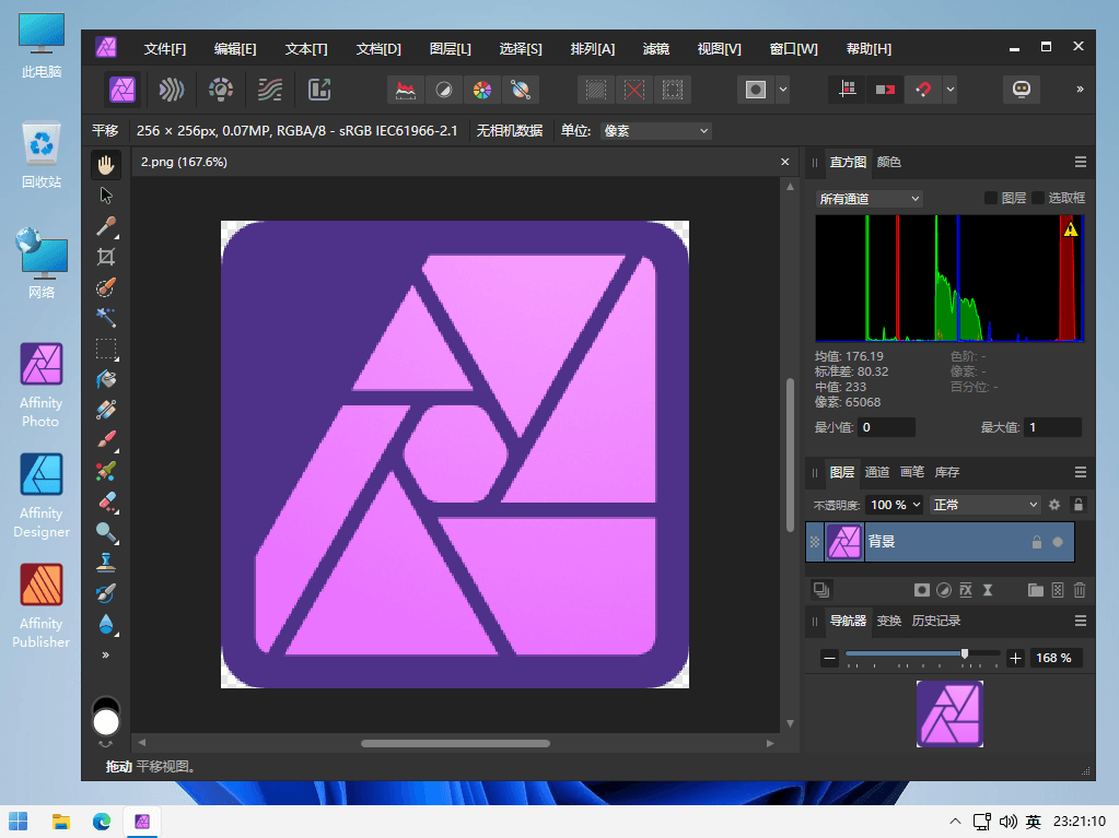 Affinity Photo v2.0.0 x64 图像处理软件中文特别破解版