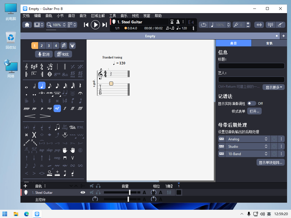 Guitar Pro v8.0.1.28 世界领先的吉他打谱看谱软件中文免费版