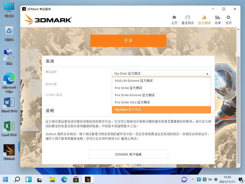 Futuremark 3DMark v2.21.7309 显卡跑分软件